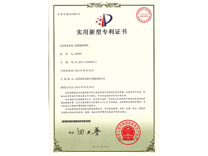 实用新型专利证书