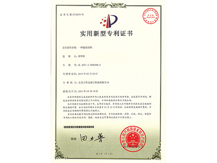 实用新型专利证书