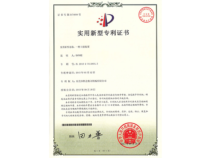 实用新型专利证书