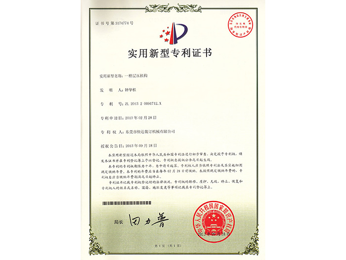 实用新型专利证书