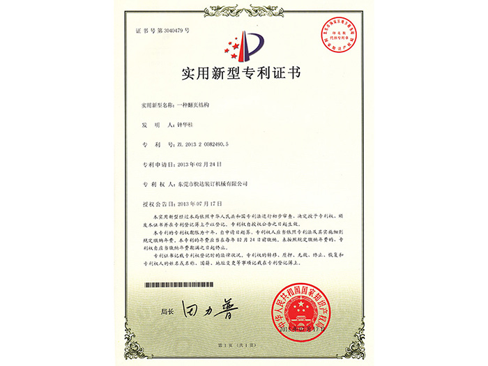 实用新型专利证书