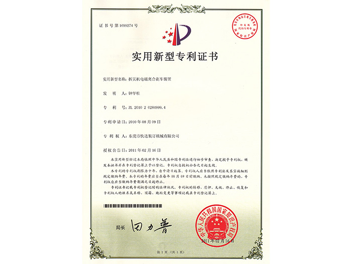 实用新型专利证书