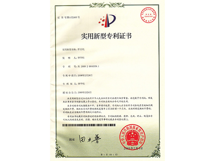 实用新型专利证书
