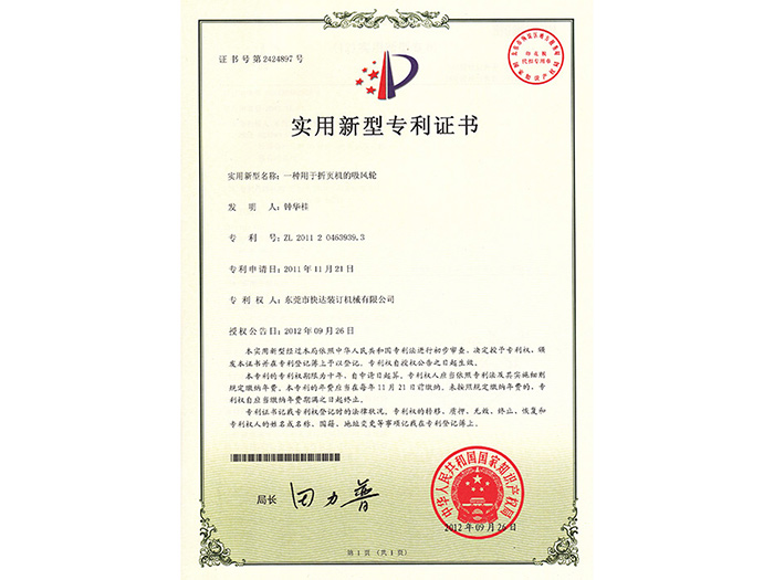 实用新型专利证书