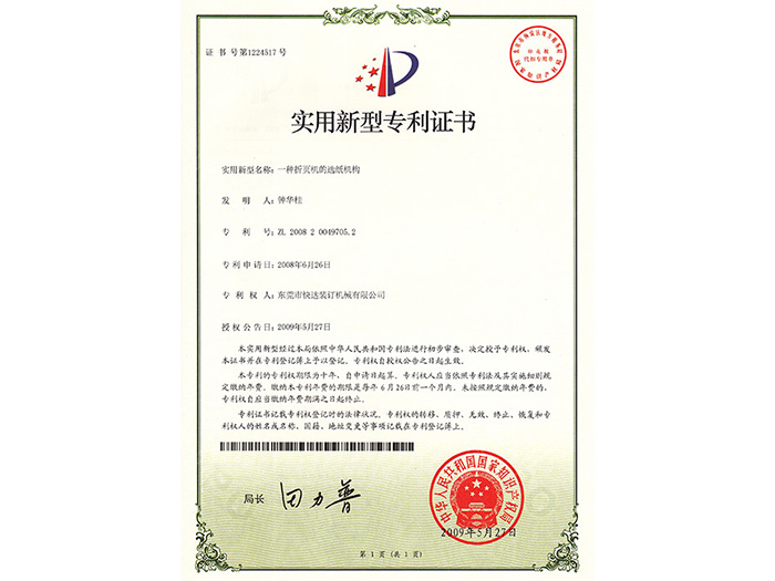实用新型专利证书