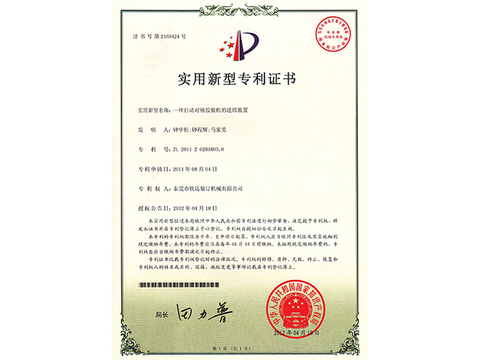 实用新型专利证书