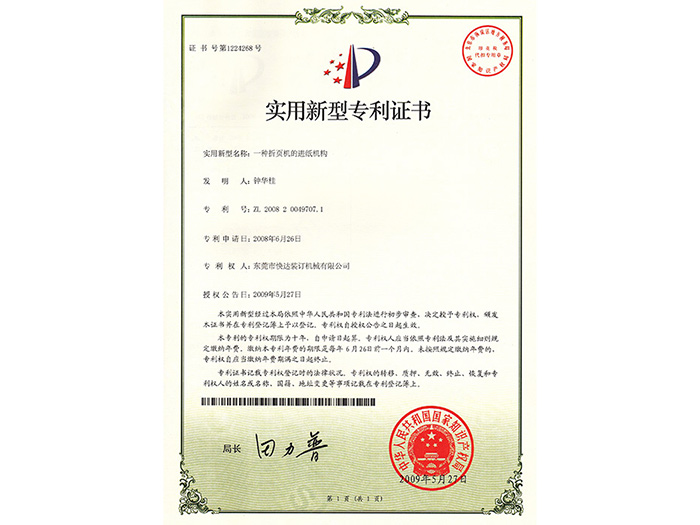 实用新型专利证书