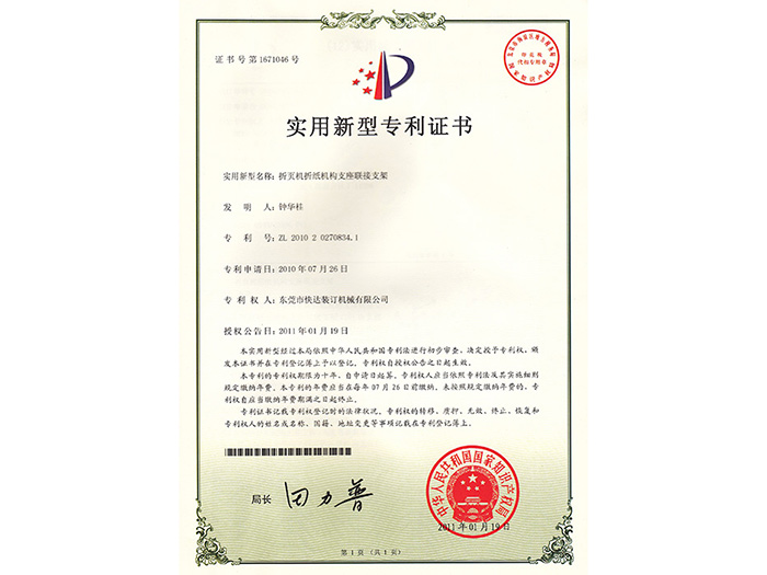 实用新型专利证书