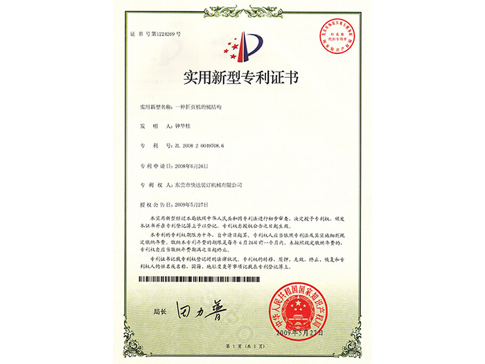 实用新型专利证书