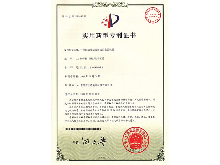 实用新型专利证书