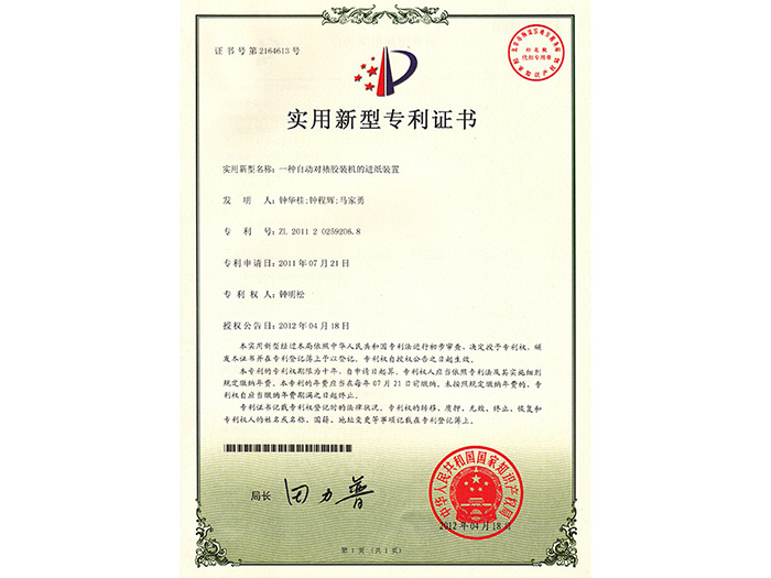 实用新型专利证书
