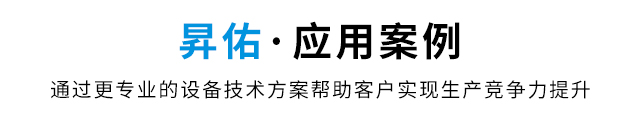 应用案例